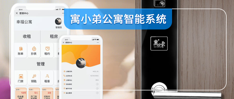 公寓管理系統(tǒng)