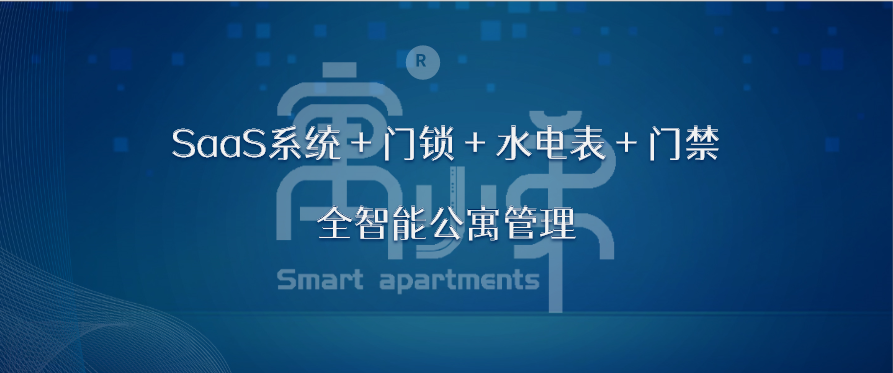 公寓管理軟件有哪幾個