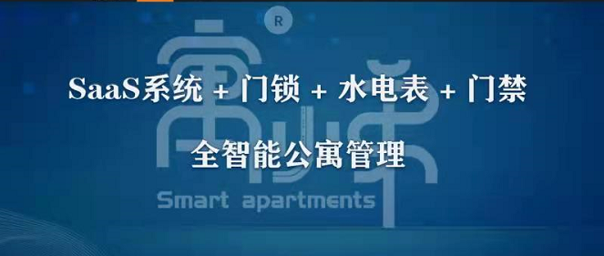 長(zhǎng)租公寓用什么管理系統(tǒng)